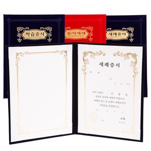 교회용 우단증서 수료증 상장 세례증서 속지 우단재질 6094