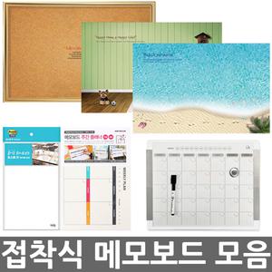 무료/오피스네오/접착식메모보드 모음/메모보드/접착식보드판