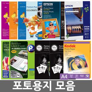 무료/포토용지 모음/인화용지/인화지/오피스네오