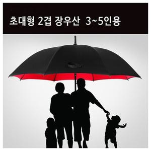 튼튼한 초대형 2겹 (135/150cm) 장우산 골프 의전 매너 방풍 우산