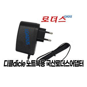 디클 클릭북D11 Plus/ 클릭북 D14 pro/  디클 클릭북 D14 프로/ D15 / D17 전용 12V 2A 국산어댑터(벽걸이)