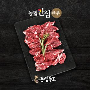 농협안심한우 1등급 한우 제비추리 200g / 400g