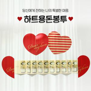 반전 하트 병풍 용돈 봉투 부모님 생신 남편 아내 생일 깜짝 이벤트 선물 Surprise Heart Money Book