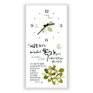은평 하이그로시 성경말씀 시계액자(소)세로 목자