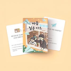 워터멜론 마음질문카드 청소년편