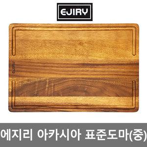 핸드메이드 표준나무도마(중)-1개 에지리도마 우드도마 브런치도마 아카시아원목