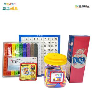 조이매스 1학년1학기 수학교과서 교구 세트