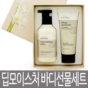 비욘드 딥 모이스처 바디 선물세트 / 크리미 워시 + 바디에멀전 베이직 세트 / 답례품