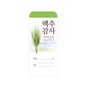 맥추감사헌금봉투 2024-1