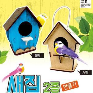 [XBG77493_47]새집 A형 만들기 과학 과학교구 과학교육
