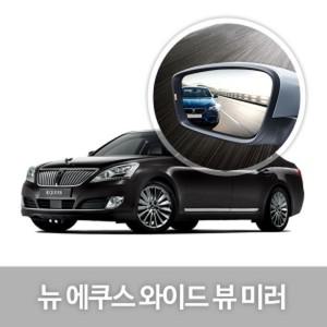 한신 와이드 뷰 미러JS뉴 에쿠스 옵션 6