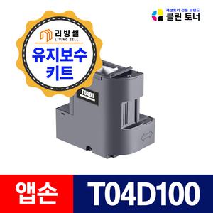 앱손 T04D1 유지보수상자 L4150 L4160 L6170 L6190 L6290