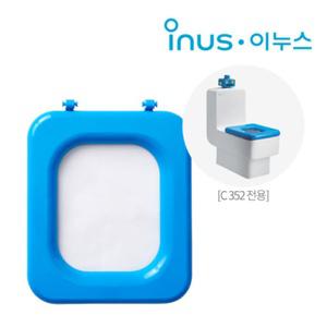 [이누스] 키누스 C352 양변기 유아용 시트 어린이변기커버