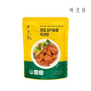 [내일도착] 바르닭 한입 닭가슴살 타코맛 10팩