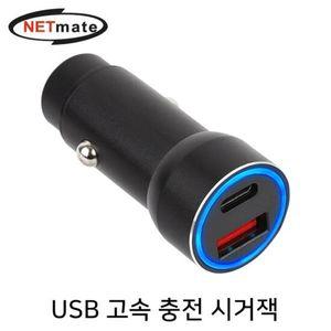 NETmate USB PD QC3.0 고속 충전 시거잭