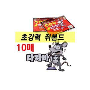 다자바 쥐덫 쥐본드 접착본드 끈끈이 파리 왕파리 수량 10매 구성된 상품입니다 333417 J