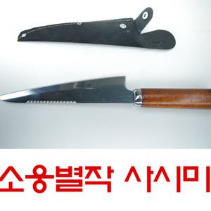 (피싱친구) 횟칼 사시미 회칼 칼 식칼 미늘치기 칼집 (형제피싱-F79)