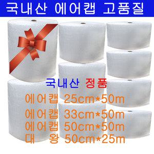 포장용에어캡  폭33,50CM*2롤 국내산