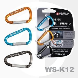WS-K12 미니카라비너