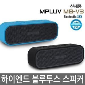 엠피루브 하이엔드 블루투스스피커 MB-V3 고출력 방수
