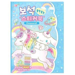 [BZJLP216_51GP]시나모롤 보석 스티커북 취미