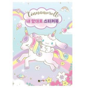 [BZJLP2KM_51GP]시나모롤 내 맘대로 스티커북 취미