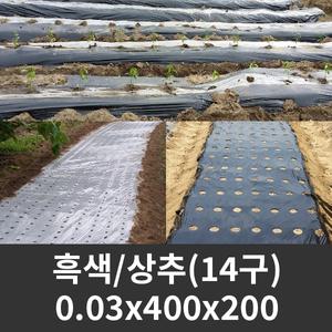 흑색 유공비닐 상추/양상추 0.03x400x200 14구