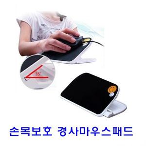 손목보호 경사마우스패드 이지컴포트 관절보호마우스