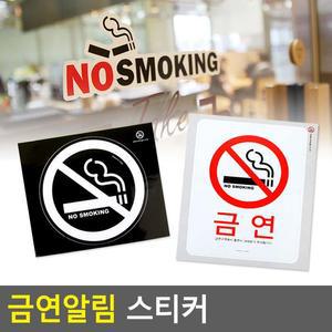 [ME54P307_52CK]금연알림스티커 문구사무용품