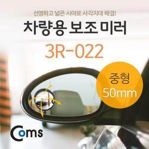 [ME99OQN9_52C0]실내소품 차량용 보조 미러 중형 3R 022