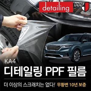 디테일링 PPF 주유구 도어_올뉴카니발 KA4 2020