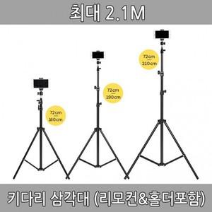 2m10 삼각대 키다리삼각대 홀더 거치대 리모컨