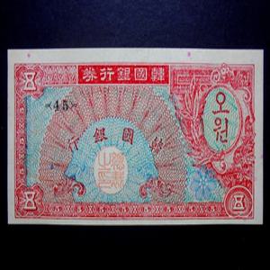 한국은행 1953년 미제 거북선 5환 지폐 오환 미사용 45번