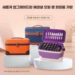 아로마오일 가방 오일 파우치 수납가방 아로마 케이스 휴대용 보관함 스토리지 칸 박스 고급