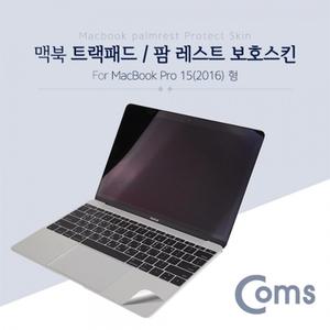 맥북 팜 레스트 스킨(Silver) Macbook Pro 15형 (2016) 팜 가드 보호필름