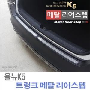 카이만 트렁크 메탈 리어스텝 올뉴크루즈