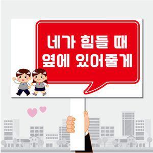 폼나는세상 피켓 학교폭력 학교피켓 제작 06 학교 폭력 캠페인 시위