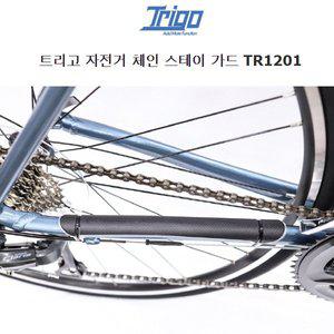 [기타]TRIGO 트리고 자전거 체인 스테이 가드 TR1201
