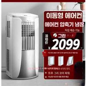 헤브잇 엘지이동식에어컨 베이지 이동형 물류배송
