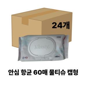 크리넥스 안심 항균 60매 물티슈 캡형, 24개