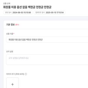 화장품 미용 옵션 없음 백현균 천현균 만현균