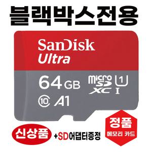 유라이브 엣지 S1 SD카드전용 메모리카드 블랙박스 64GB