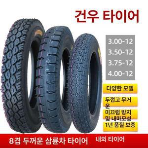 삼륜차 타이어 3.50/3.75/3.00-12인치 전기오토바이 4.00-12 인치 내외부