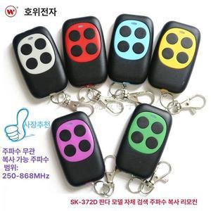 초간단 주차차단기 리모컨차단기 주차장 주파수 차고문