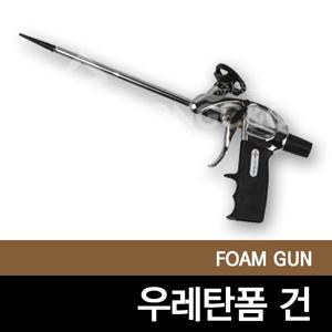 [오공]우레탄폼/폼건/우레탄/접착제/크리너/건용/고급형/우레탄폼건용/극동씨앤씨