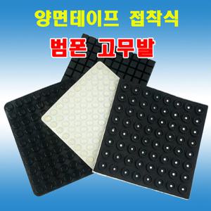 범폰 25X6T 고무발 접착식 3M양면테이프 높이조절