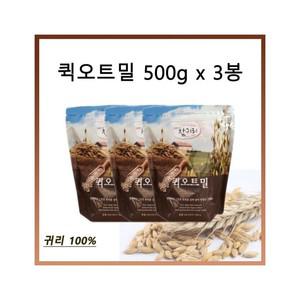 퀵오트밀500gx3봉