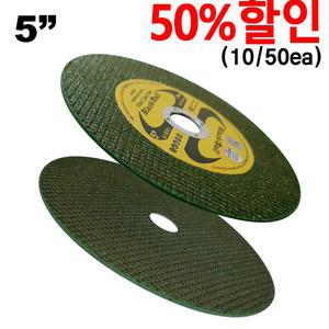 독일절단석 그라인더날 골드플러스 5인치X10장 녹색 절단석