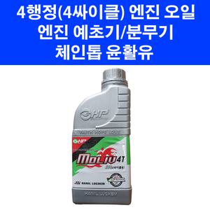 4행정 예초기 엔진 오일 4싸이클 체인톱 체인 윤활유 엔진톱 기계톱