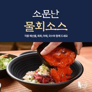 소문난 물회소스2kg 육회비빔국수 양념 육회 2배농축